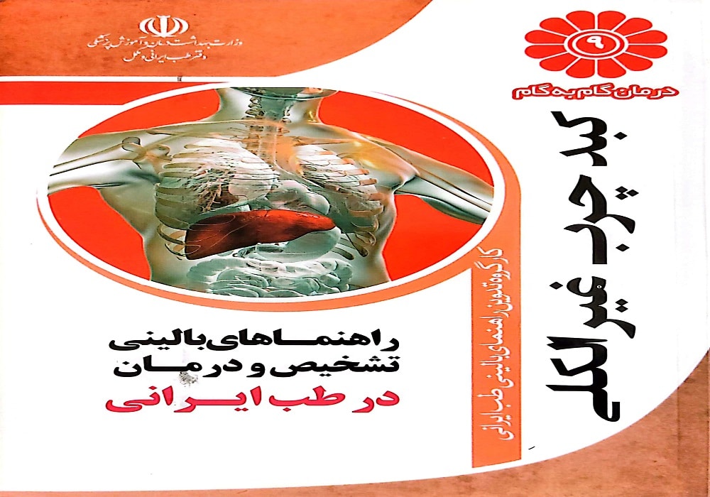 کبد چرب غیرالکلی1