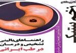 زخم پپتیک1