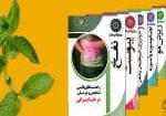 مجموعۀ راهنماهای بالینی تشخیص و درمان بیماری‌ها در طب ایرانی1