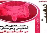 یبوست1